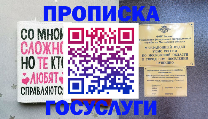 временная регистрация в Десногорске