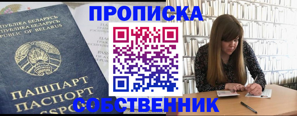 прописка для военкомата в Десногорске
