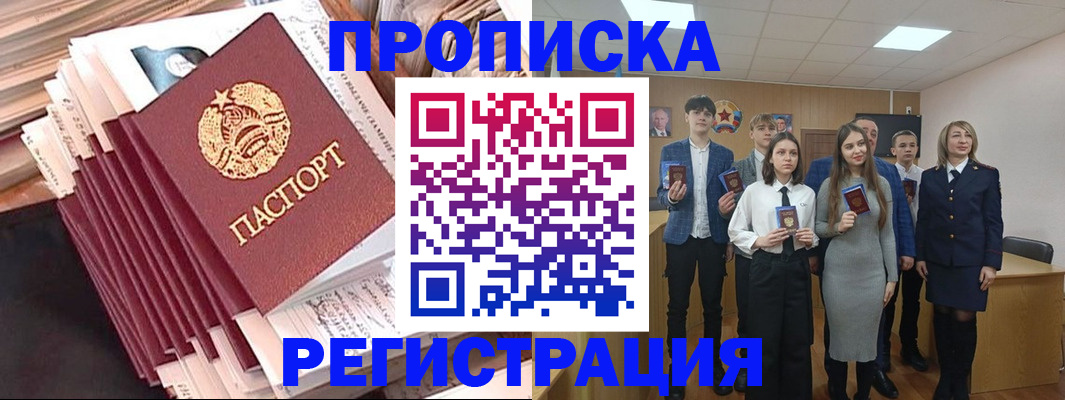 где прописаться в Десногорске
